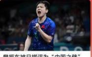 开云官网-包含法国乒乓球队鏖战韩国乒乓球队，樊振东打破历史纪录的词条