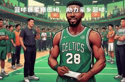 开云体育入口-公牛鏖战鹈鹕，塔图姆惊艳四座