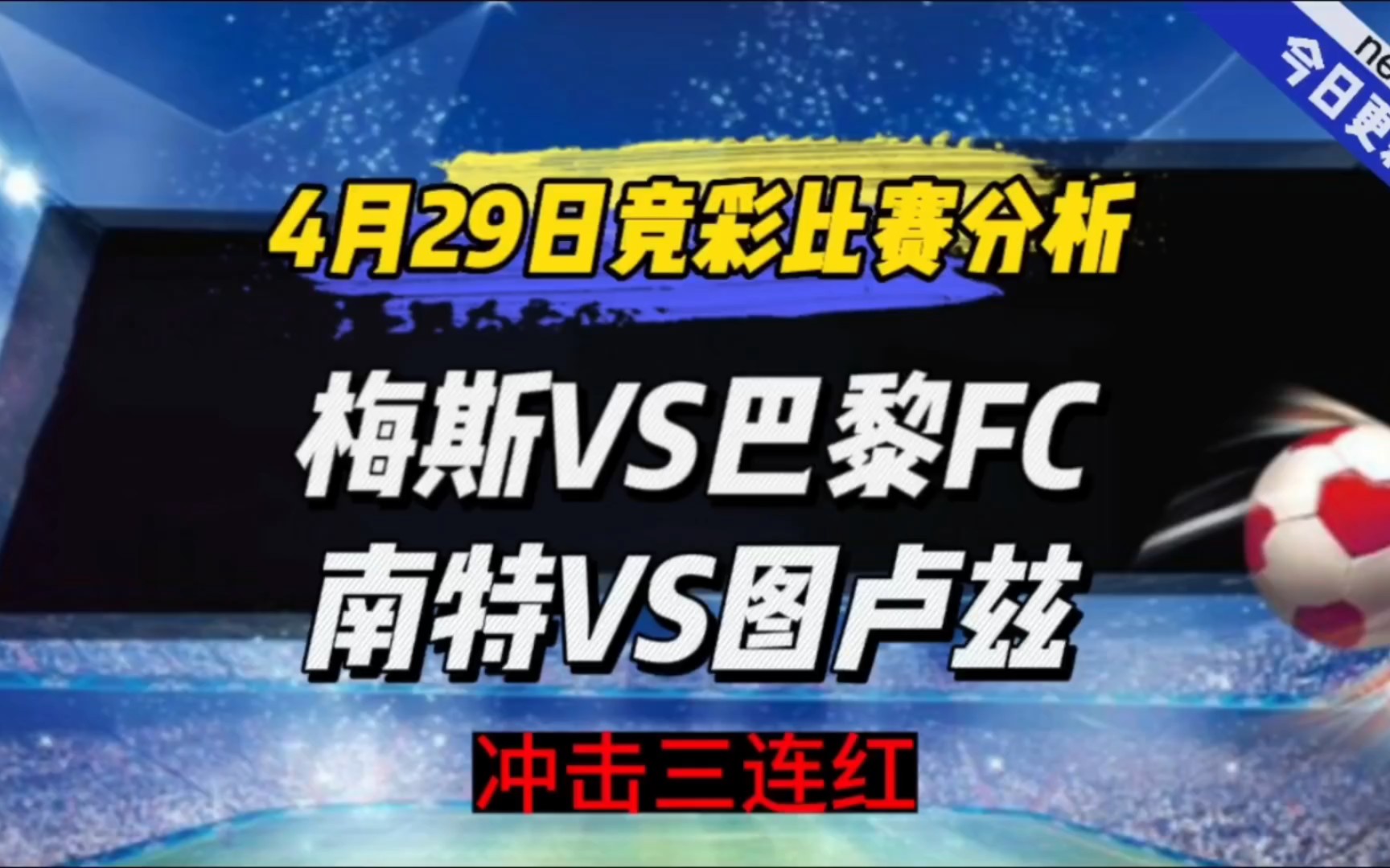 巴黎FC惨败梅斯！客场失分无望的简单介绍