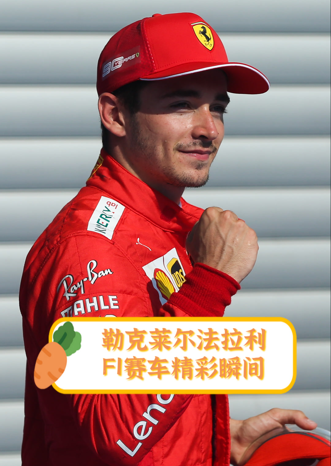 梅赛德斯完胜法拉利,勒克莱尔统治全场 梅赛德斯完胜法拉利,勒克莱尔统治全场